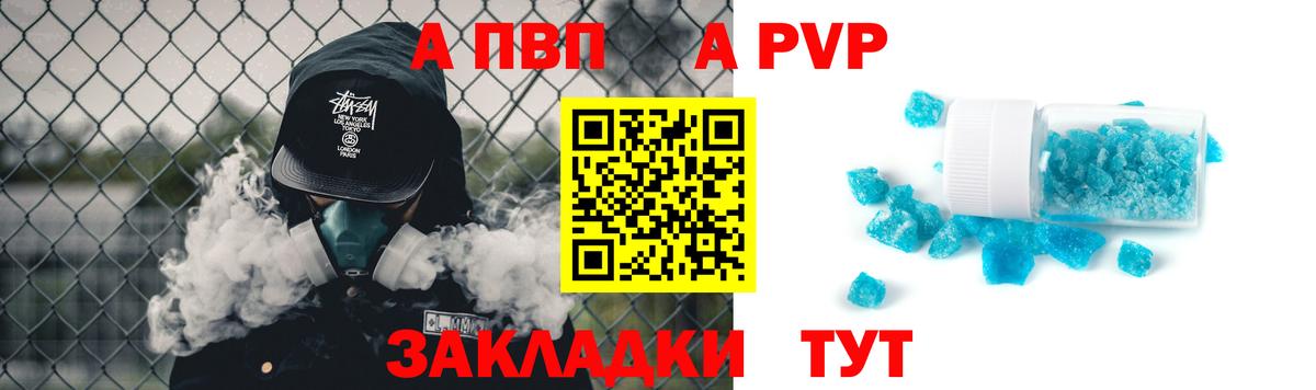 Дальнегорск  A PVP СК КРИС  Альфа ПВП СК  Вход с VPN  Alpha PVP Соль 