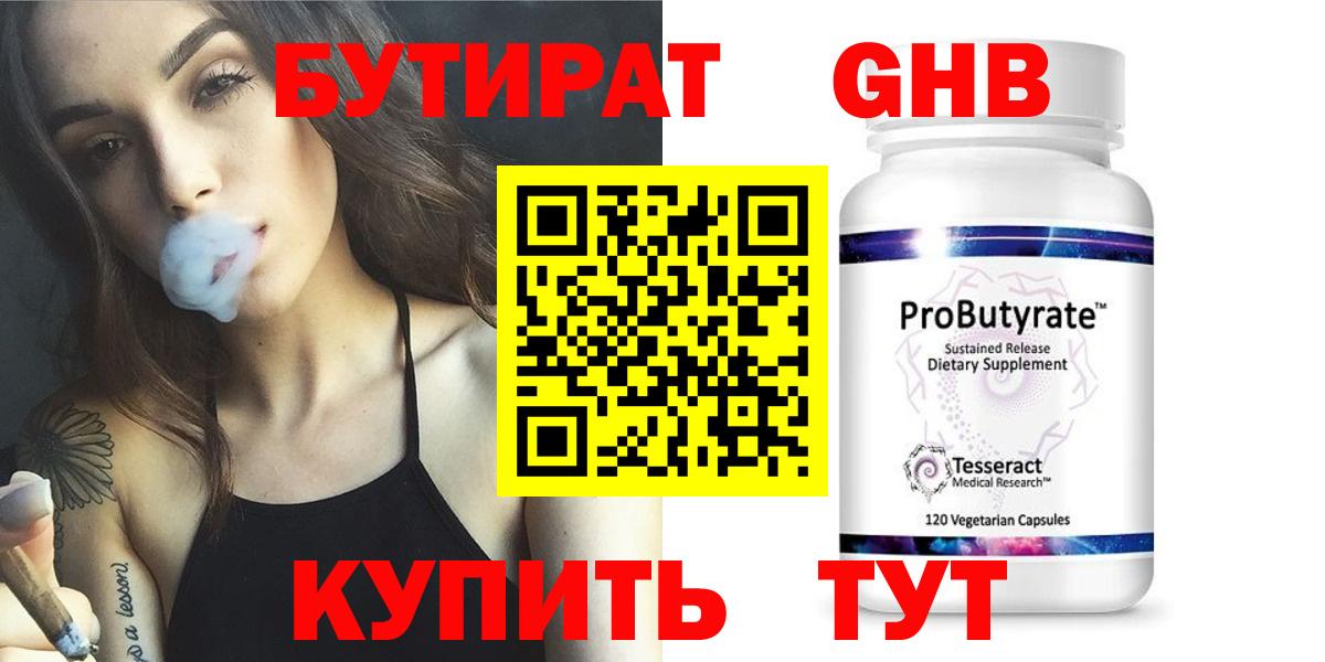 Бутират вода  Вход с VPN  Дальнегорск 