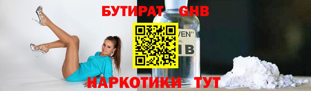 Бутират оксана Дальнегорск