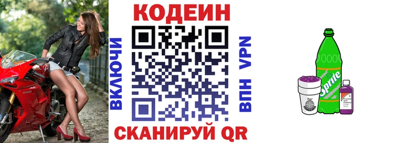 закладки Дальнегорск Codein напиток Lean (лин)