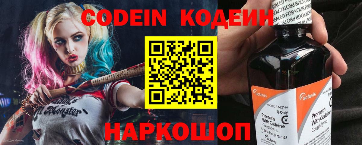 Кодеин Purple Drank  Кодеиновый сироп Lean напиток Lean (лин)  Дальнегорск  Вход с VPN 