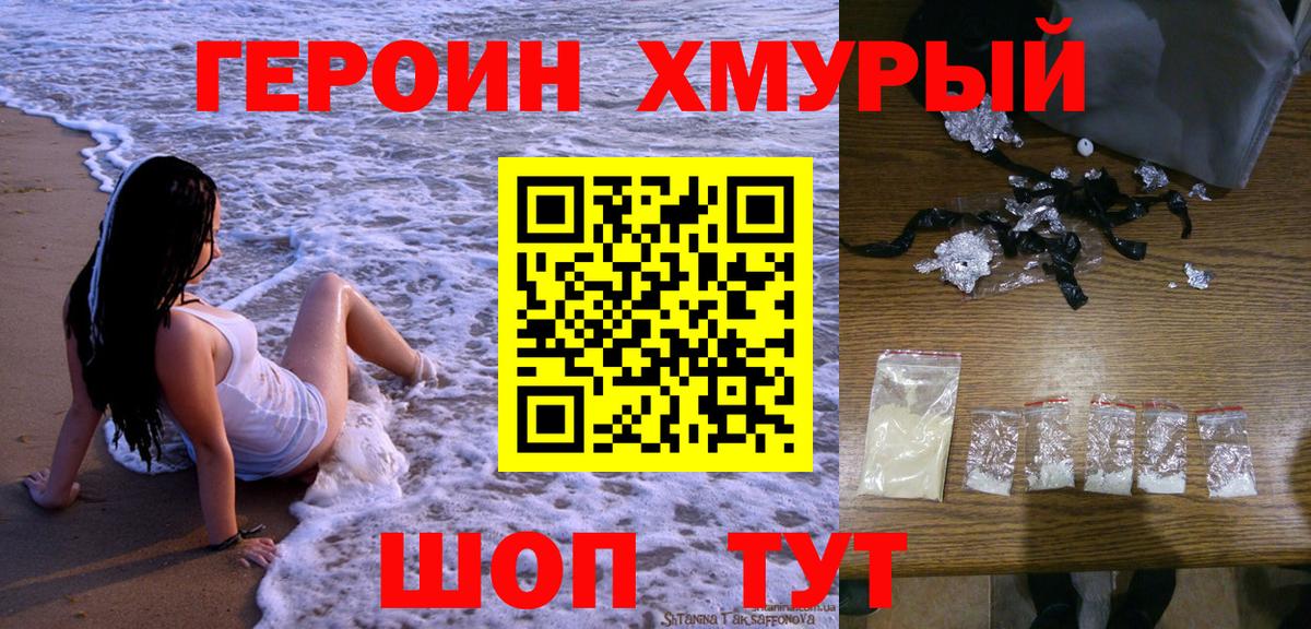 Героин гречка Дальнегорск
