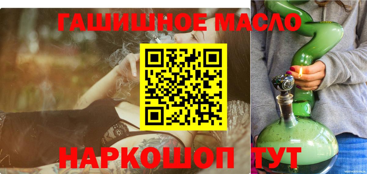 Дальнегорск  ТГК гашишное масло  Вход с VPN 